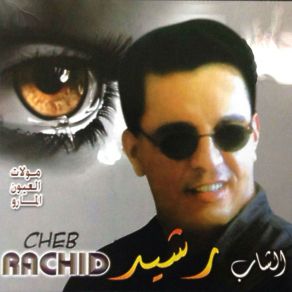 Molat Laayoun Lmaron album cover