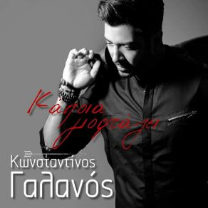 ΚΑΠΟΙΑ ΓΙΟΡΤΑΖΕΙ (SINGLE) album cover