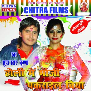 Holi Me Bhauji Pakrail Biya album cover