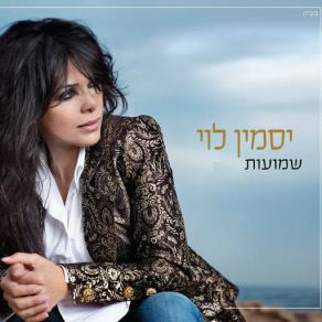 Shmuot (Single) album cover