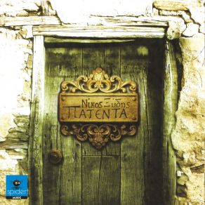 ΠΑΤΕΔΑ album cover