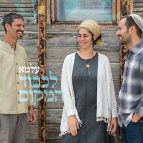 Lichvod Ha'makom album cover