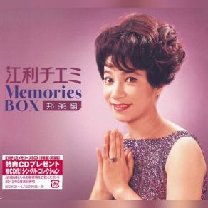 Memories Box: Japanese Music (CD2 - Traditional Folk Songs) (East Japan) album cover