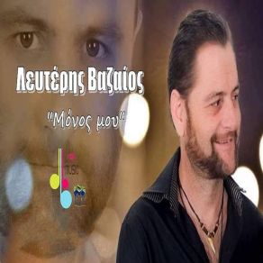 ΜΟΝΟΣ ΜΟΥ (MAXI-SINGLE) album cover