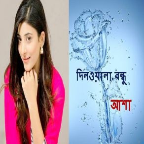 Dilwala Bondhu album cover