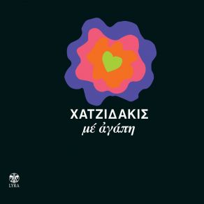 Hadjidakis Me Agapi album cover