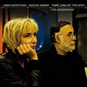 Pame Xana Ap' Tin Arhi album cover
