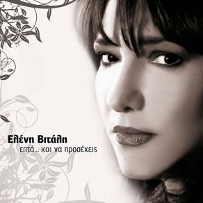 Epta... Kai Na Proseheis album cover