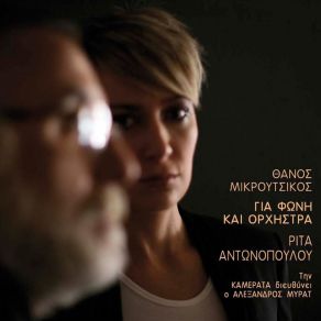 Gia Foni Kai Orchistra album cover