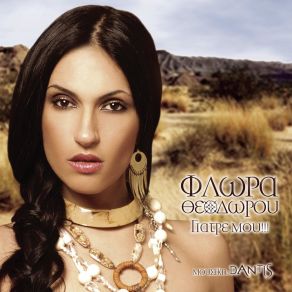 Ta Kalitera Tou Pashali Terzi album cover