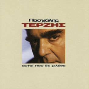 Afti Pou Den Milane album cover