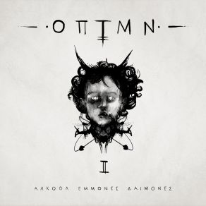 ΑΛΚΟΟΛ ΕΜΜΟΝΕΣ ΔΑΙΜΟΝΕΣ album cover