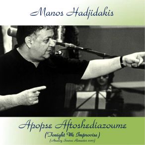 Apopse Aftoshediazoume (Tonight We Improvise) (Analog Source Remaster 2017) album cover