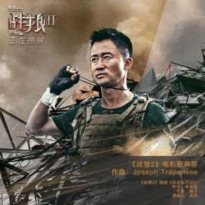 Wolf Warriors Ⅱ (Original Soundtrack) album cover