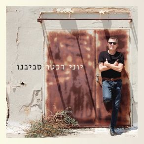 Svivenu album cover