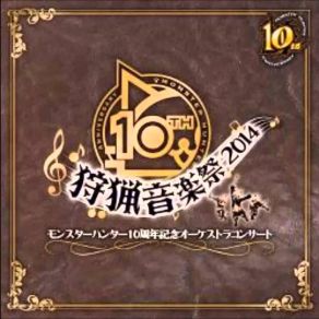 Monster Hunter 10th Anniversary Orchestra Concert ~Shuryou Ongakusai 2014~ (Original Soundtrack) (CD1) album cover