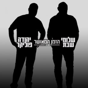 Hazman Hameushar (Single) album cover