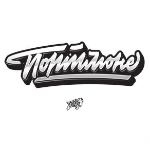 Portmone album cover