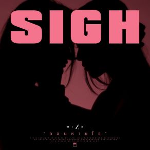 ถอนหายใจ (Single) album cover