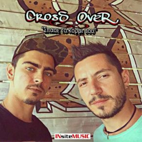 Spase To Kormi Sou (Single) album cover