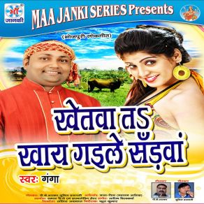Khetva Ta Khaye Gaile Sadwa album cover