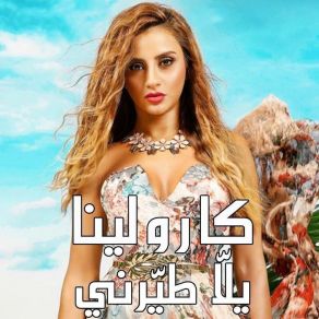 Yalla Tayyerni album cover