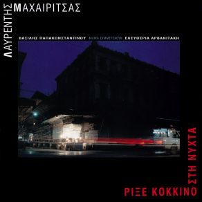 Rixe Kokkino Sti Nihta album cover