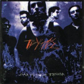 ΕΝΝΙΑ ΠΛΗΡΩΜΕΝΑ ΤΡΑΓΟΥΔΙΑ (ΕΠΑΝΕΚΔΟΣΗ) album cover