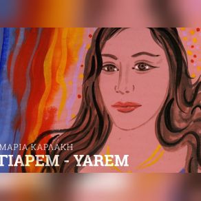 ΓΙΑΡΕΜ (SINGLE) album cover