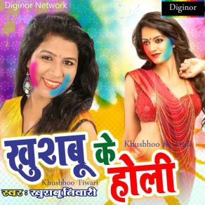 Khusbhoo Ke Holi album cover