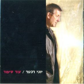 Another Story album cover