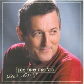 Every Time Then I'm Play: The Best Of, 2 (CD1) album cover