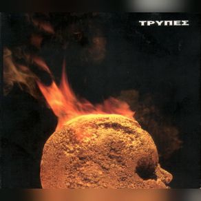 ΚΕΦΑΛΙ ΓΕΜΑΤΟ ΧΡΥΣΑΦΙ (ΕΠΑΝΕΚΔΟΣΗ) (CD1) album cover