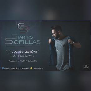 ΤΙ ΣΟΥ ΛΕΕΙ ΓΙΑ ΜΕΝΑ (SINGLE) album cover