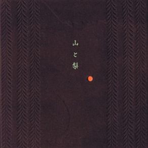 Yama To Nashi (山と梨) album cover
