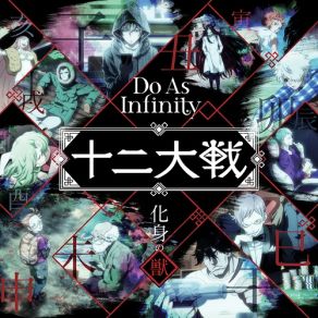 Keshin No Juu album cover