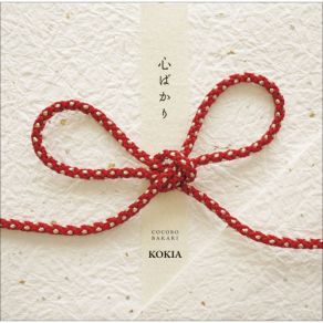 Kokoro Bakari album cover