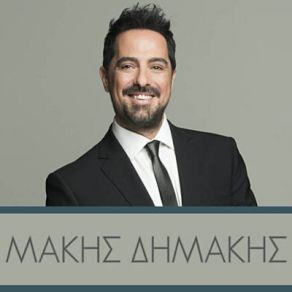 ΈΡΩΤΑΣ ΕΙΣΑΙ (SINGLE) album cover