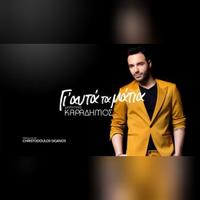 ΓΙ ΑΥΤΑ ΤΑ ΜΑΤΙΑ (NIKOS SOULIOTIS MIX) (SINGLE) album cover
