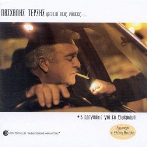 ΦΩΤΙΑ ΣΤΙΣ ΝΥΧΤΕΣ... + 5 ΤΡΑΓΟΥΔΙΑ ΓΙΑ ΤΟ ΞΗΜΕΡΩΜΑ (CD2) album cover