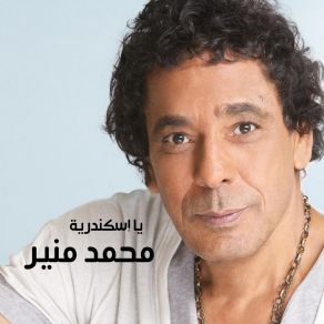 Ya Eskndrya album cover