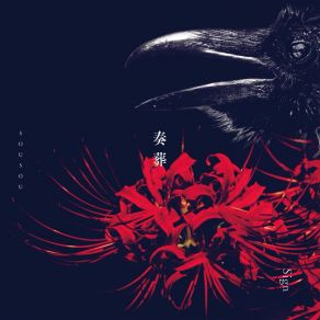Sousou album cover