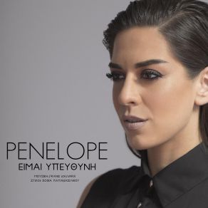 ΕΙΜΑΙ ΥΠΕΥΘΥΝΗ (SINGLE) album cover