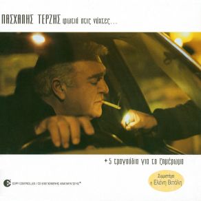 Fotia Stis Nihtes Ke 5 Tragoudia Gia To Ximeroma (CD1) album cover