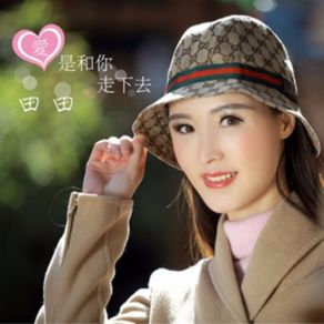 爱是和你走下去 album cover