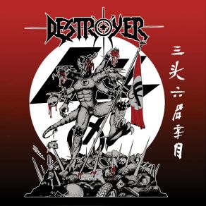 Monster With Six Arms And Three Heads (CD1) album cover