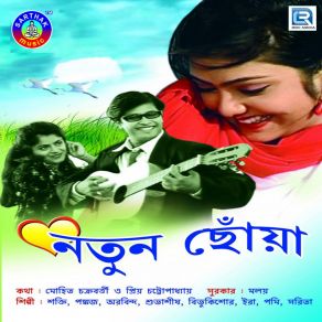 Nutan Chhnoya album cover