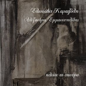 Kleise Ta Skoura album cover