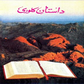 Dastan E Kalwari album cover