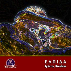 ΕΛΠΙΔΑ album cover